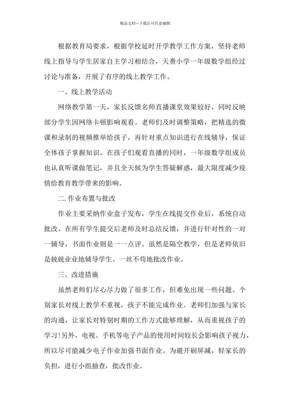 网络教学工作总结_第2页