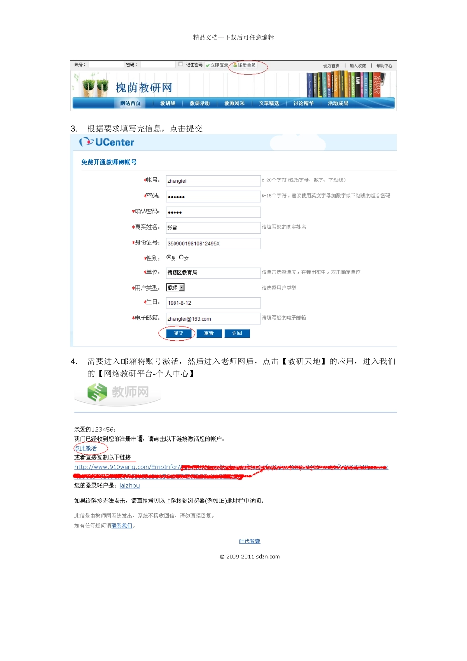 网络教研平台–培训用例_第2页