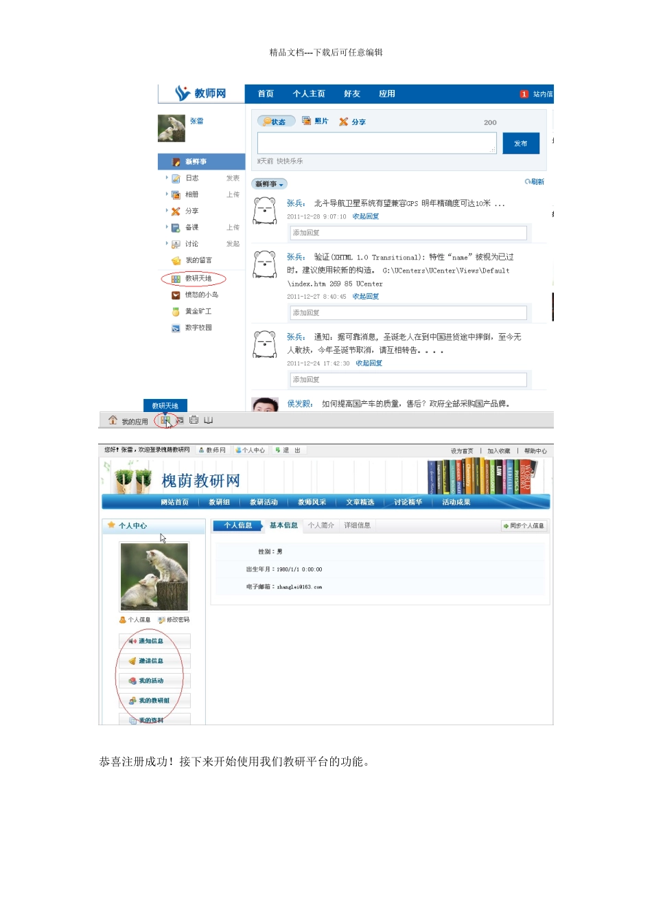 网络教研平台–培训用例_第3页