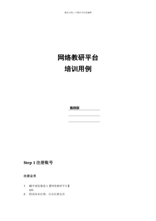 网络教研平台–培训用例