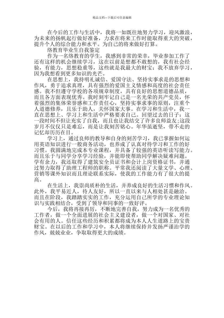 网络教育毕业生自我鉴定_第2页
