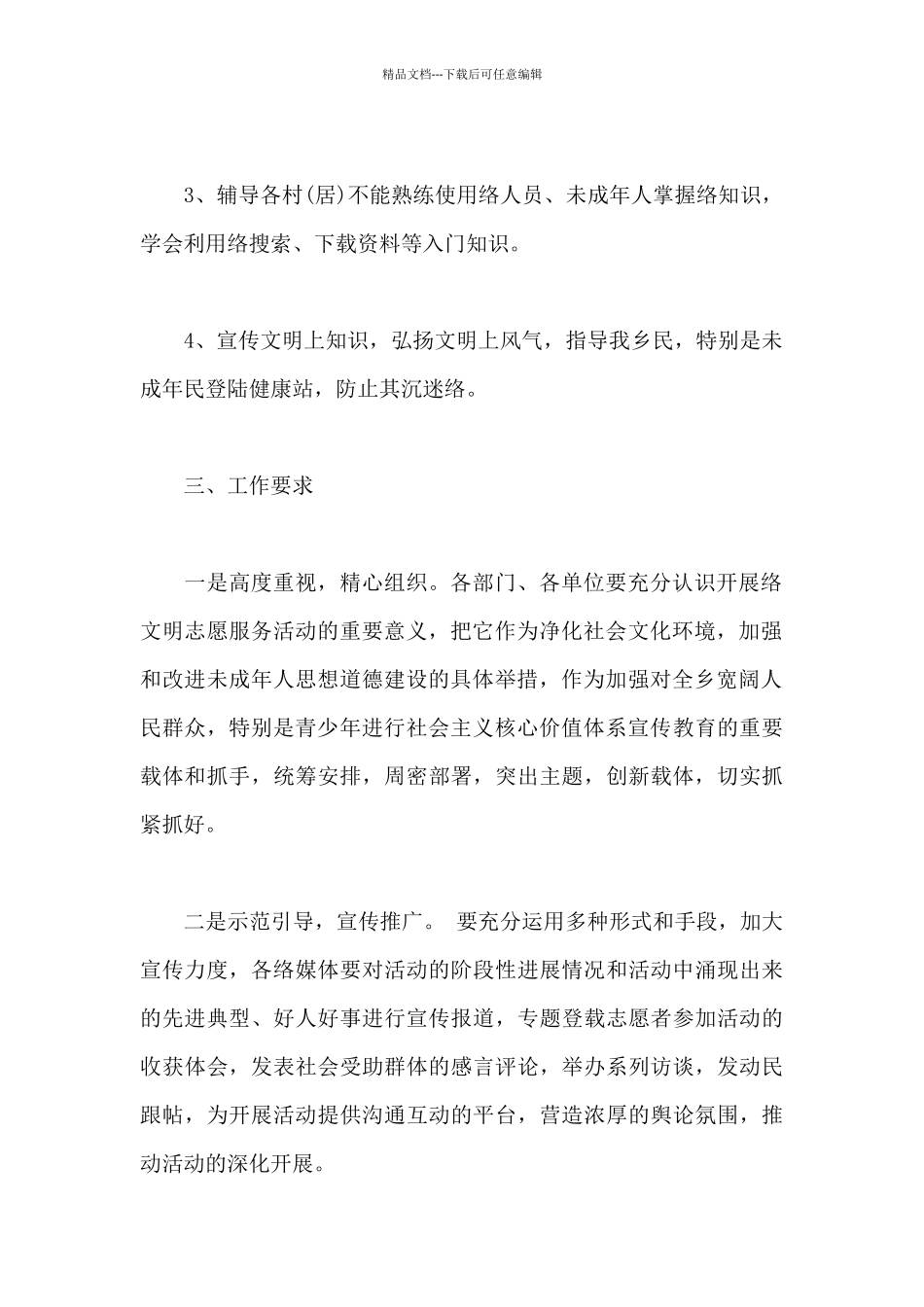 网络文明传播活动方案_第2页
