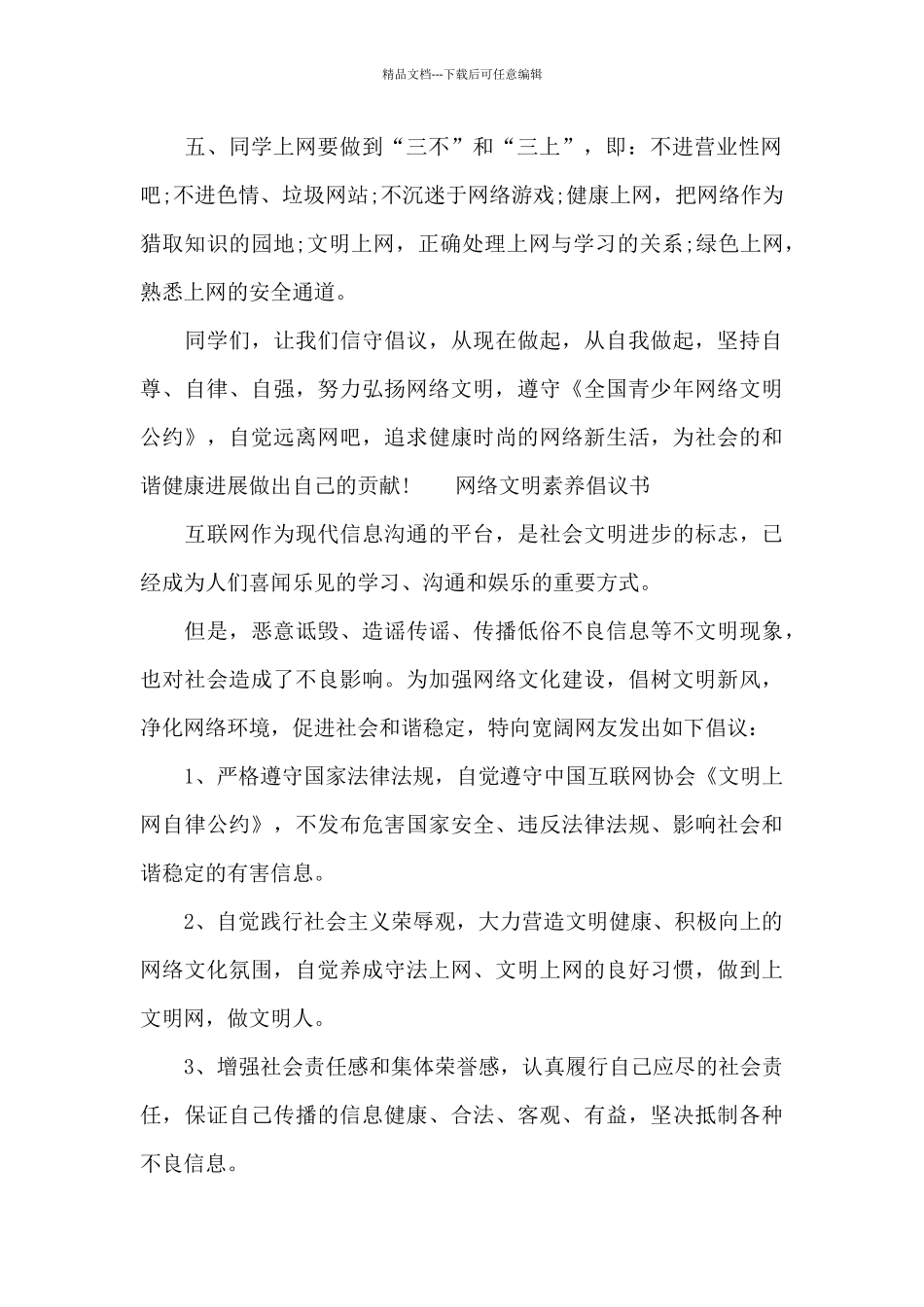 网络文明素养倡议书_第2页