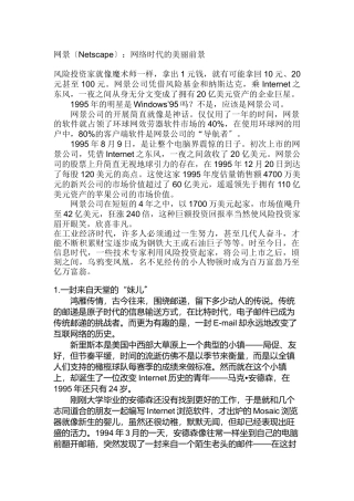 网络时代的美丽前景