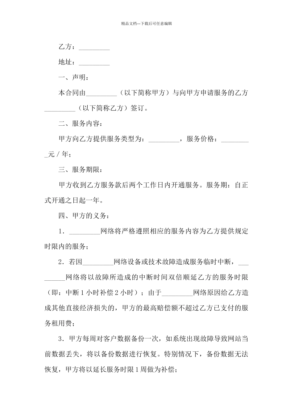 网络服务合同四篇_第3页