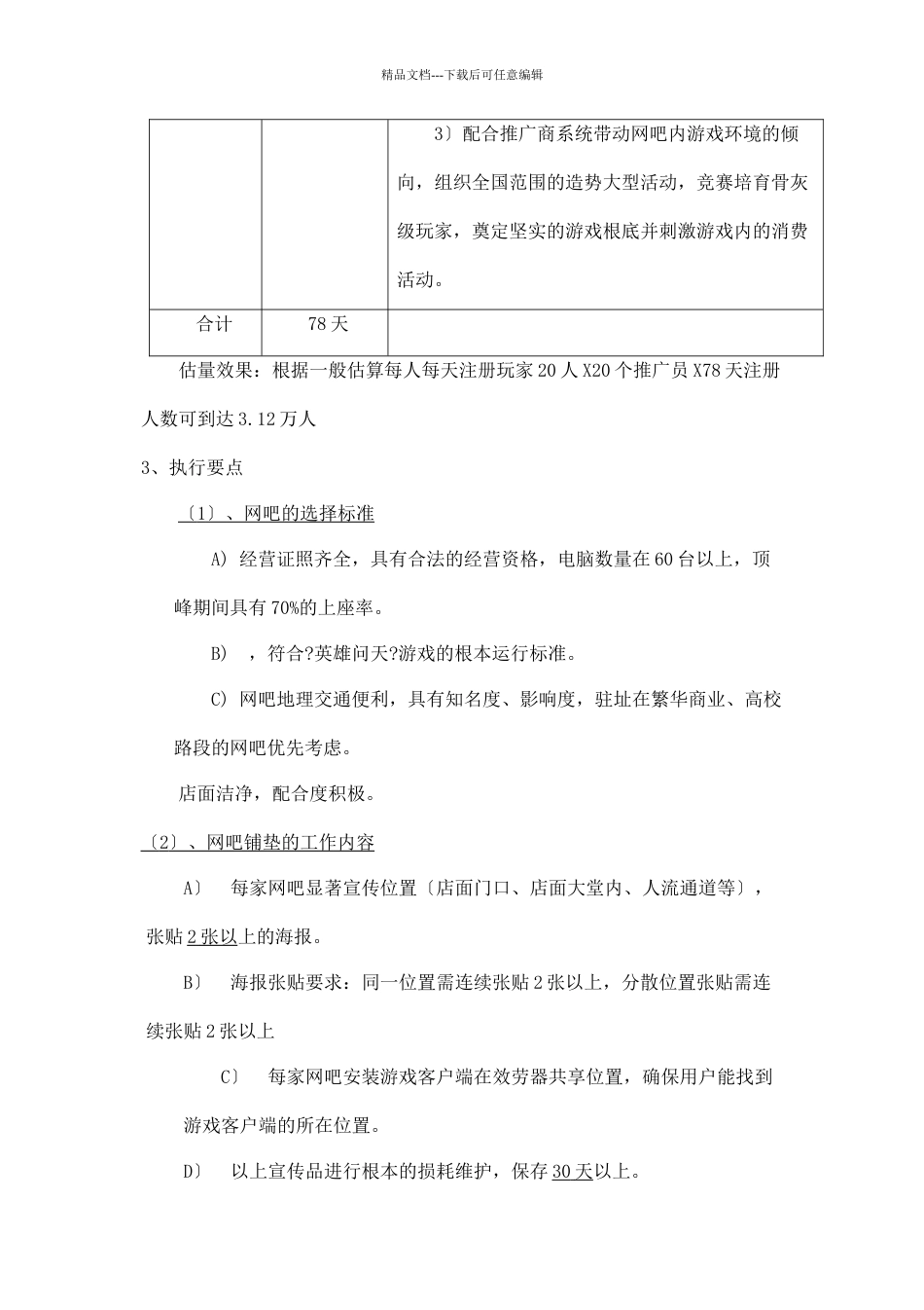 网络游戏地推执行方案_第3页
