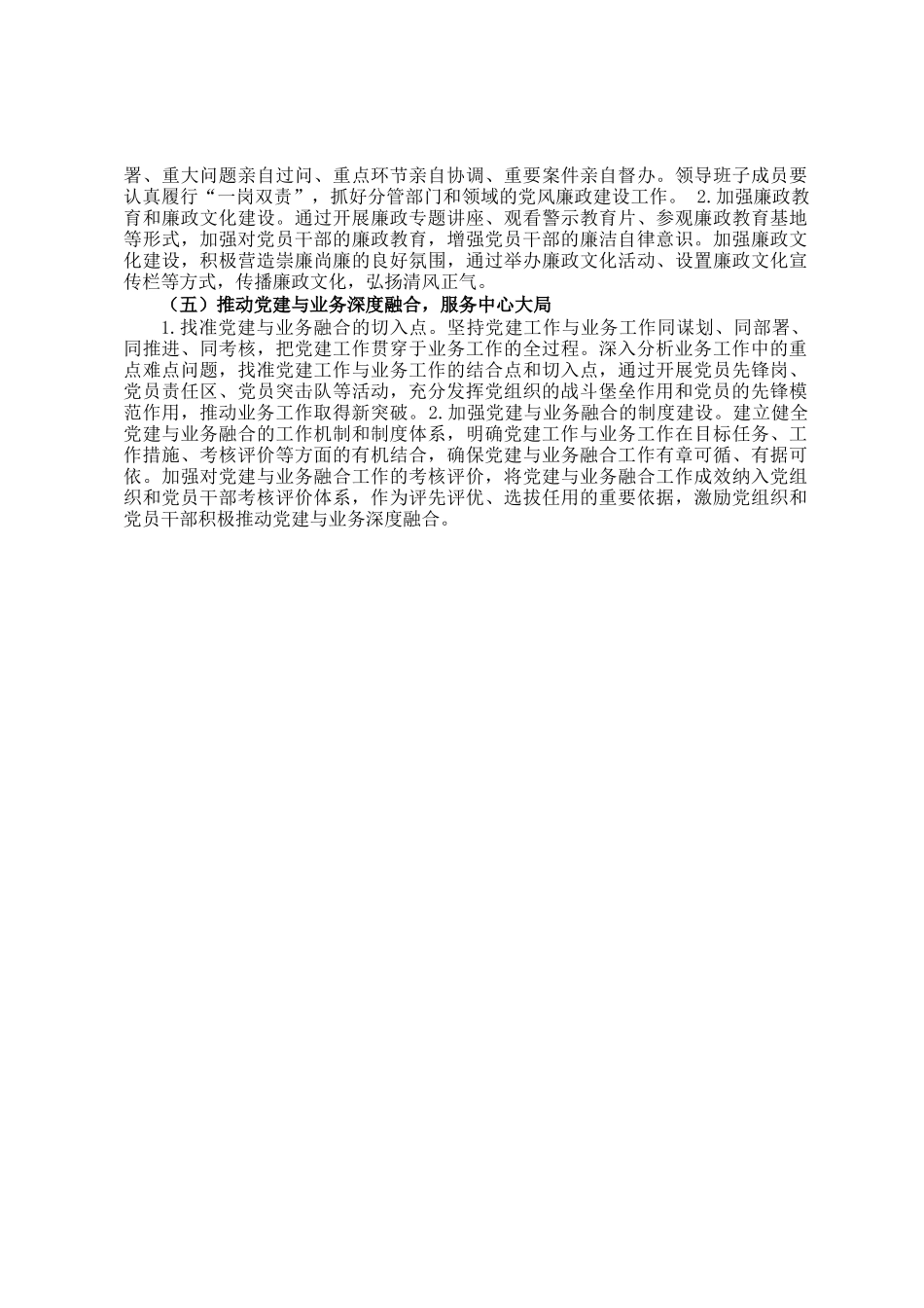 2024年党建工作总结及2025年工作思路_第3页