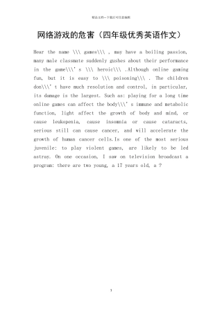 网络游戏的危害