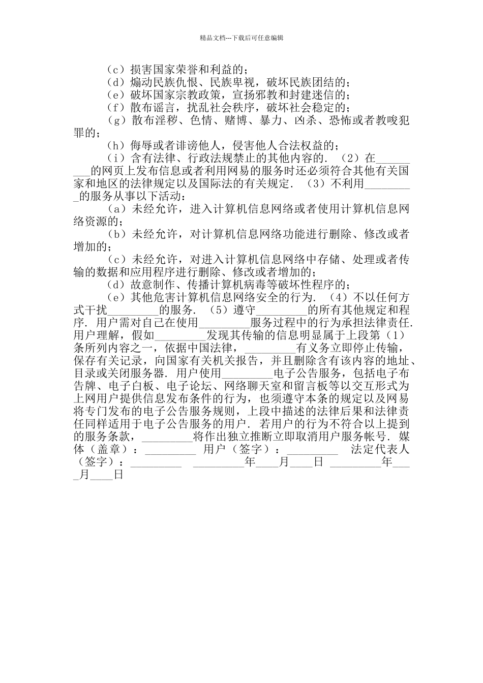 网络用户服务协议标准版_第3页