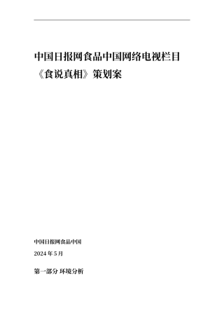 网络电视栏目策划案