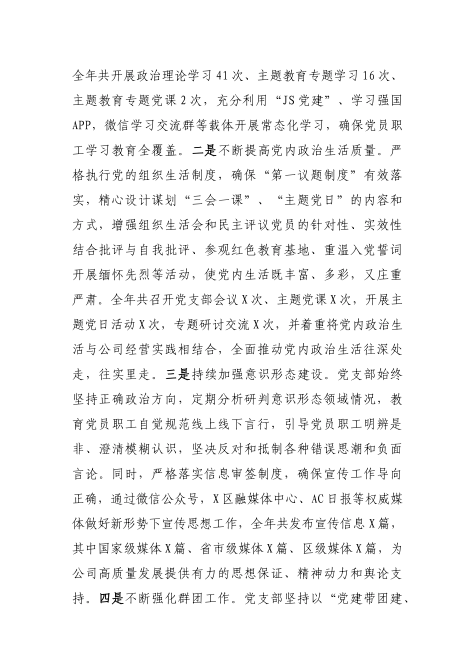 2024年党建工作总结及下一步工作计划（国有企业）_第2页