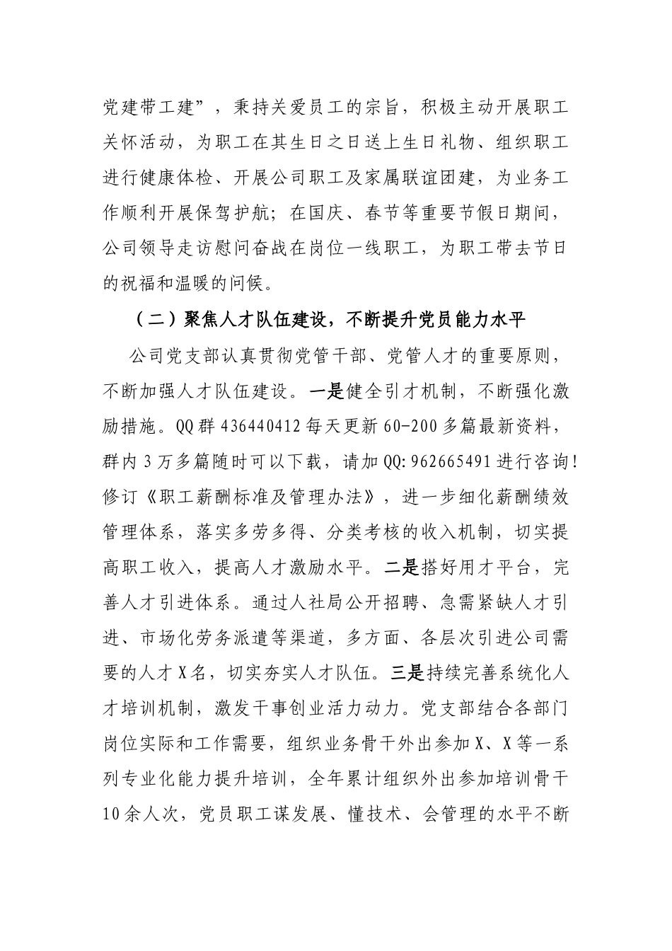 2024年党建工作总结及下一步工作计划（国有企业）_第3页