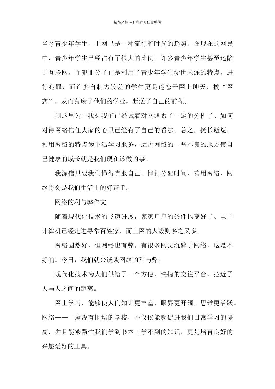 网络的利与弊作文_第2页