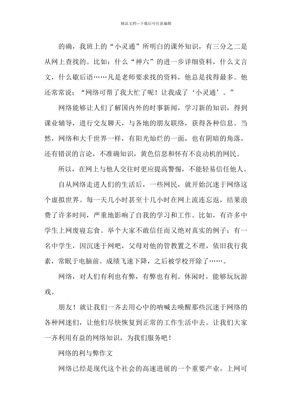 网络的利与弊作文_第3页