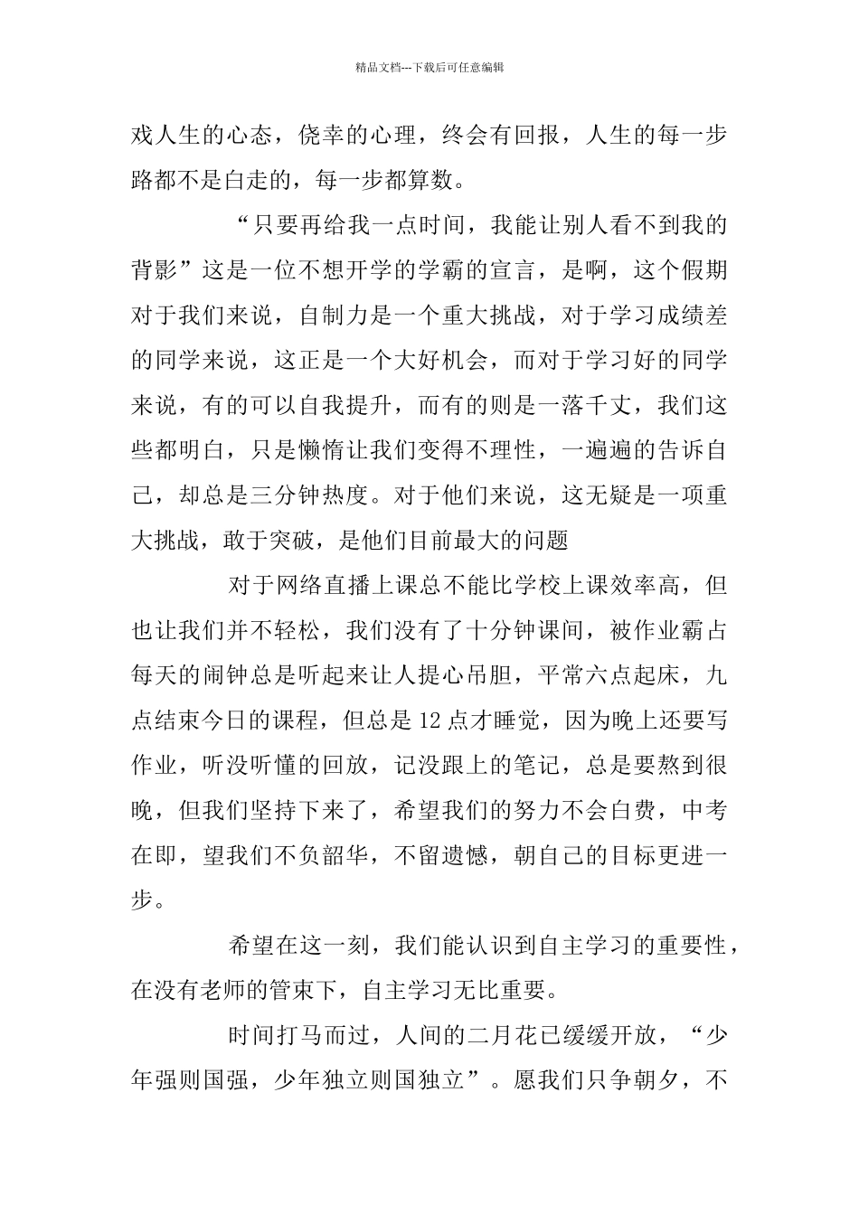 网络直播上课学习心得体会最新范文精选5篇_第2页