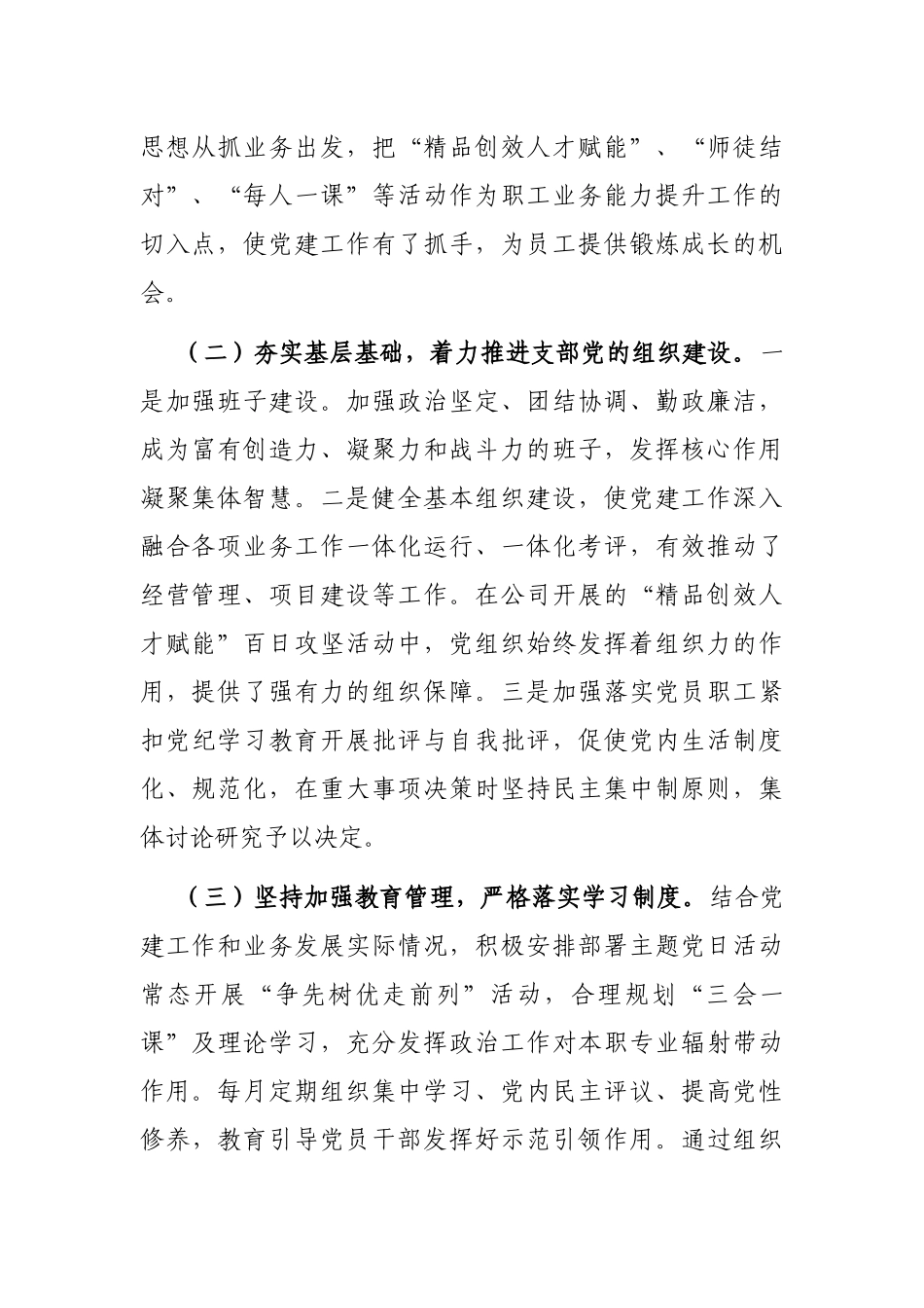 2024年党建工作总结及下一年计划（国有企业）_第2页