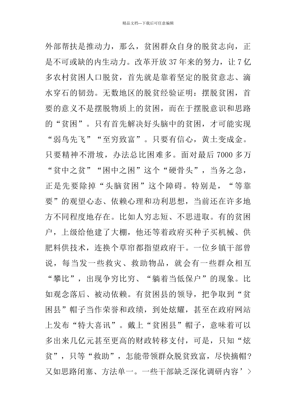 网络直播助力脱贫攻坚观看心得体会2024_第3页