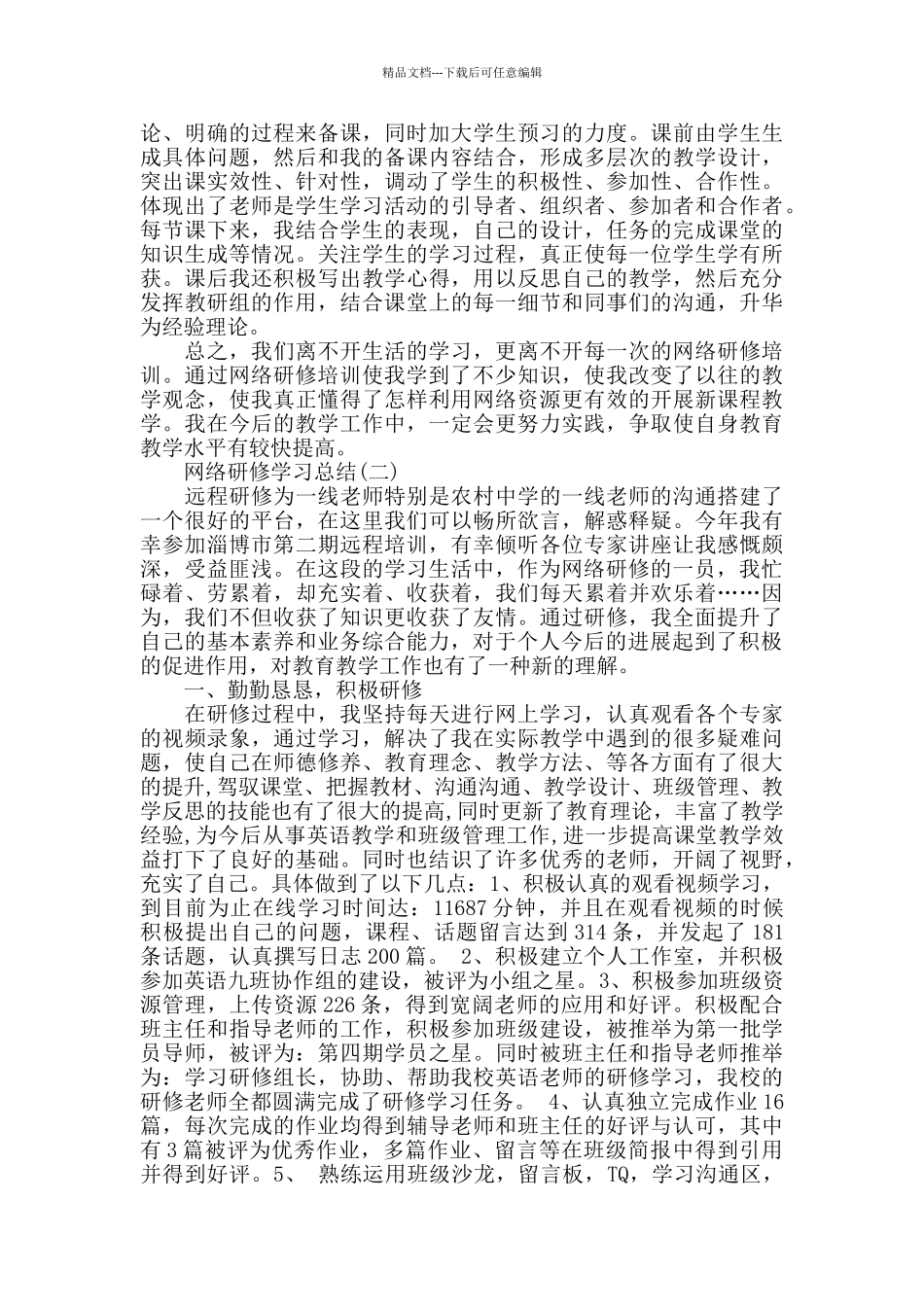 网络研修学习总结_第2页