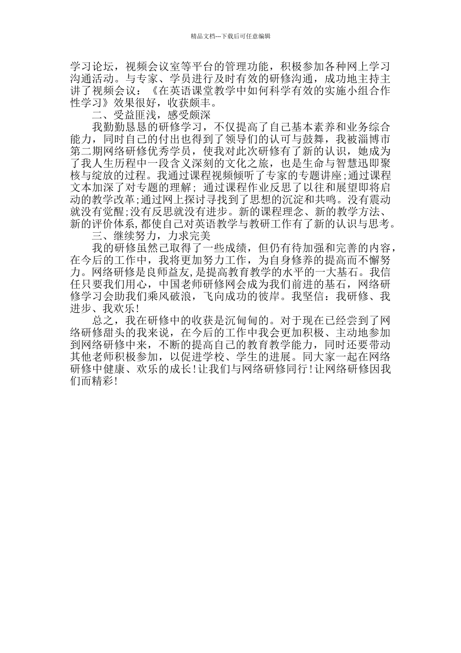 网络研修学习总结_第3页