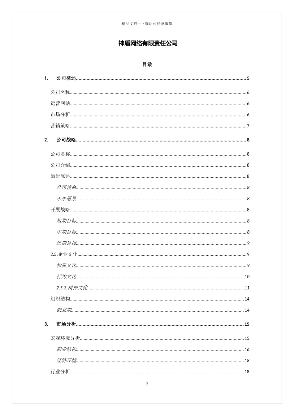 网络礼品选购平台商业企划书_第2页