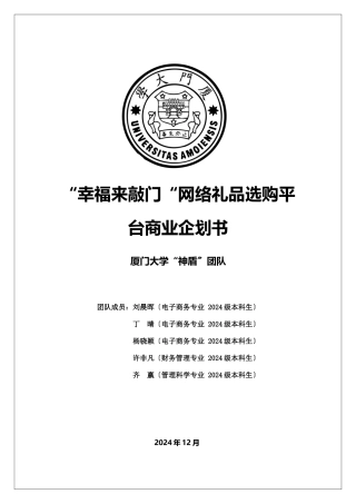 网络礼品选购平台商业企划书