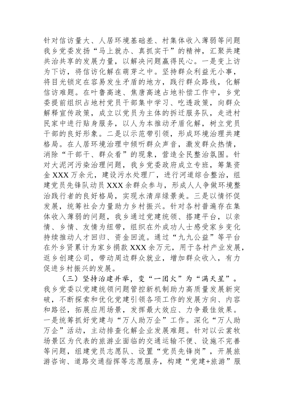 2024年党建引领提升基层治理现代化水平工作总结（镇乡）_第2页