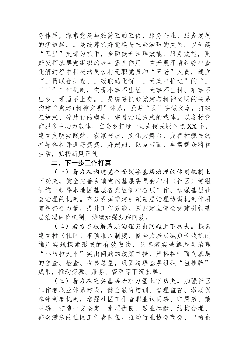 2024年党建引领提升基层治理现代化水平工作总结（镇乡）_第3页