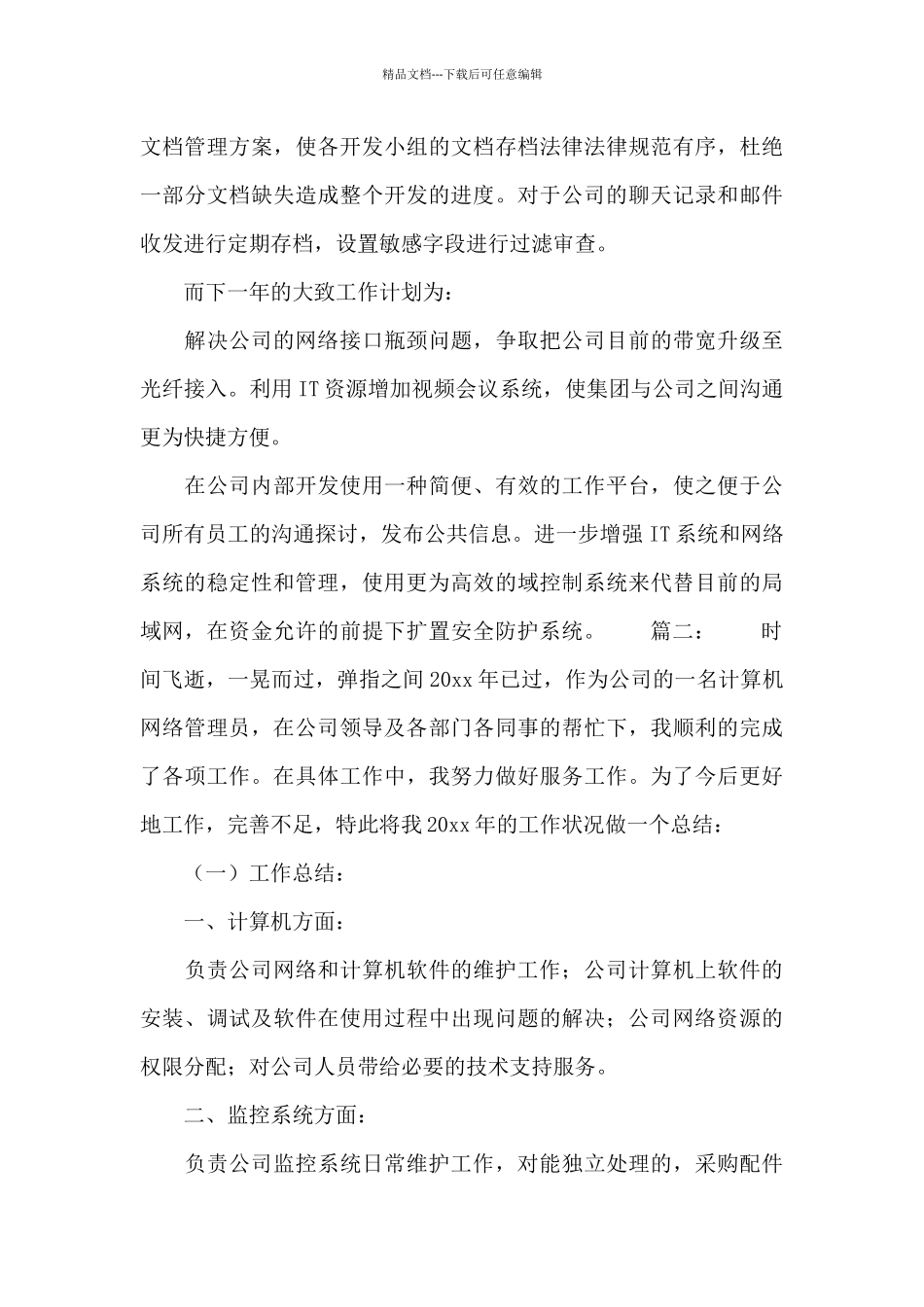 网络管理员个人总结范文_第3页