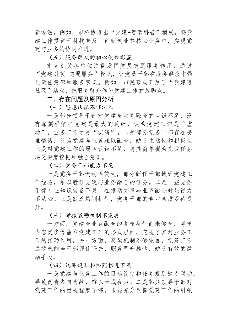 2024年党建与业务工作融合方面存在问题的报告_第2页