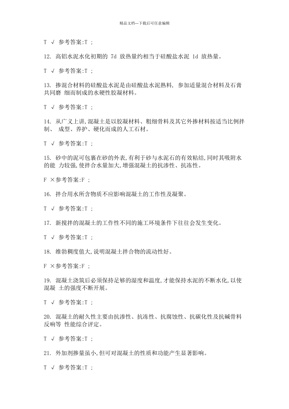 网络终考2342建筑材料_第2页