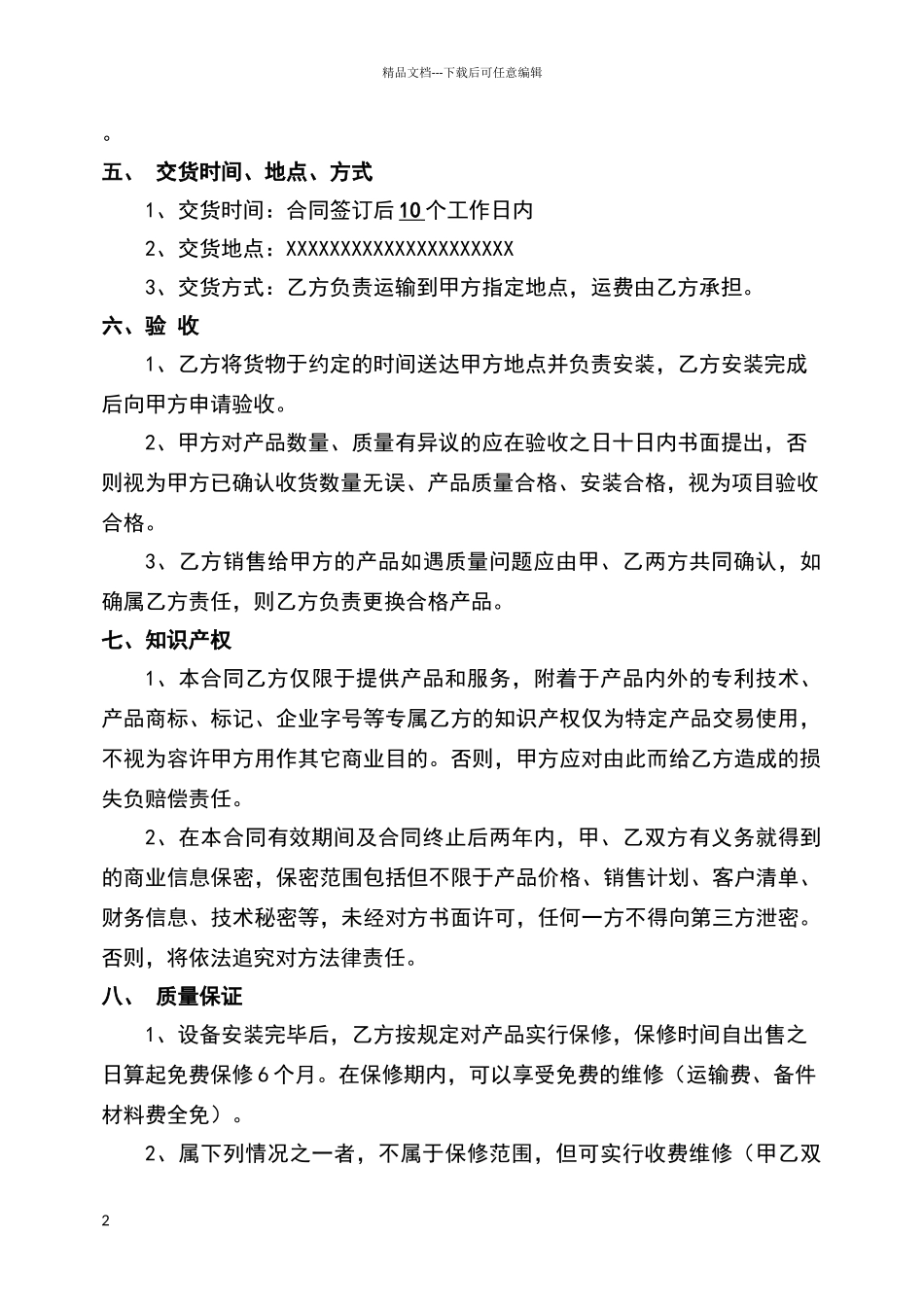 网络综合布线工程施工合同_第2页