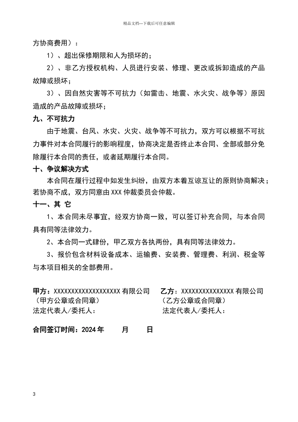 网络综合布线工程施工合同_第3页