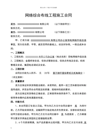 网络综合布线工程施工合同