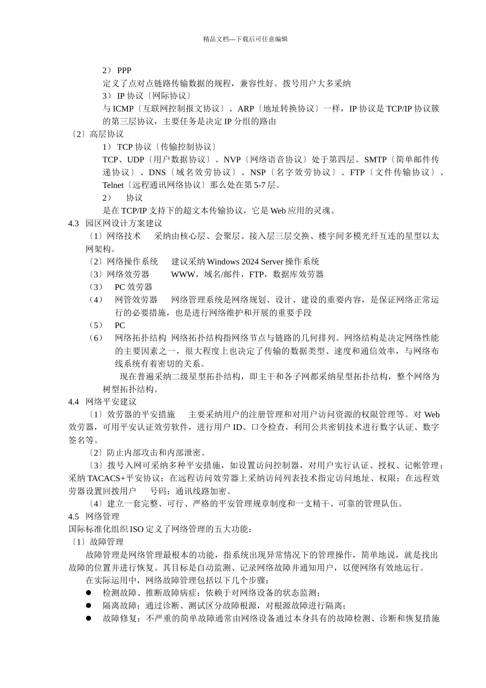 网络综合布线系统与施工技术_第3页