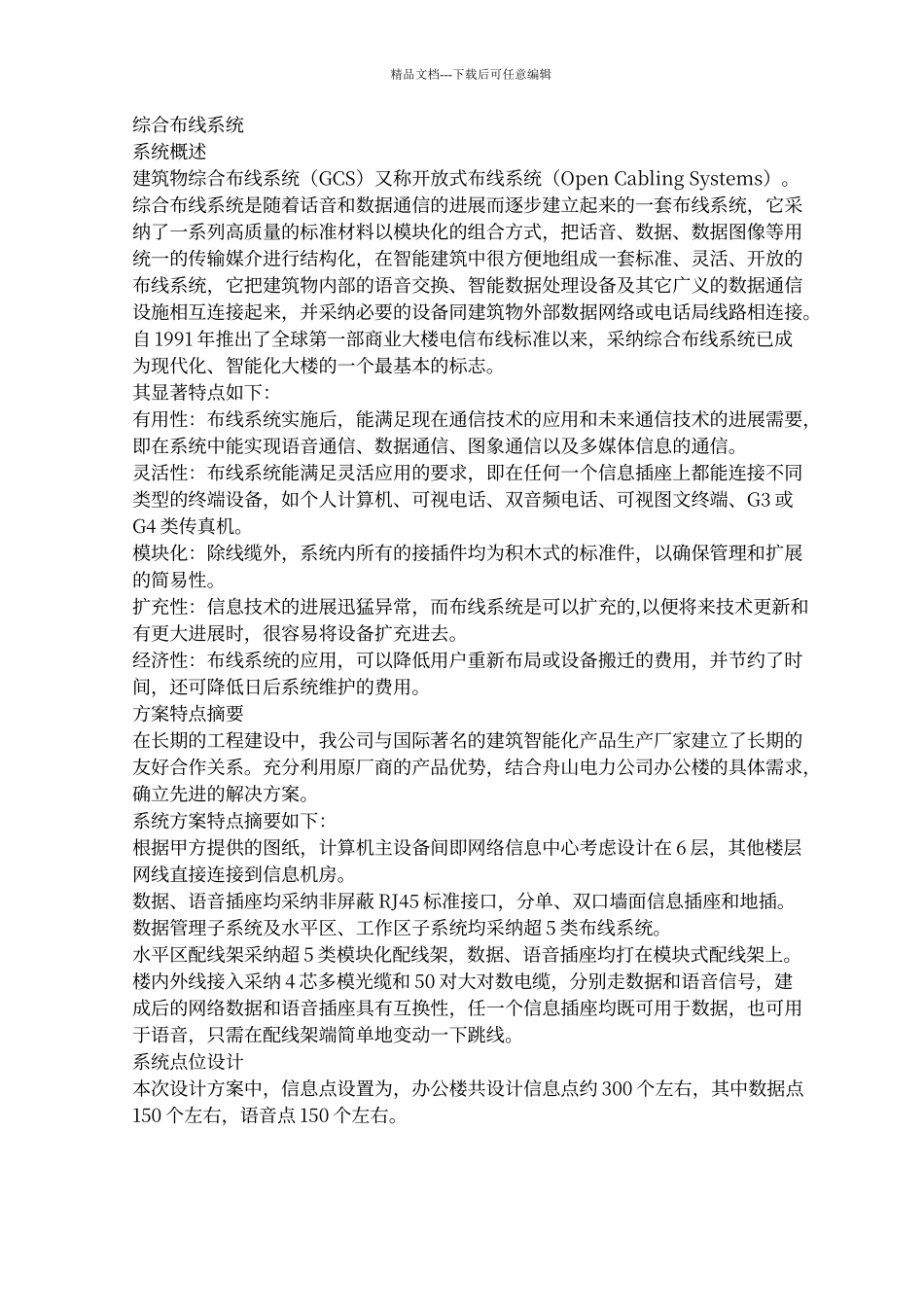 网络综合布线方案_第2页