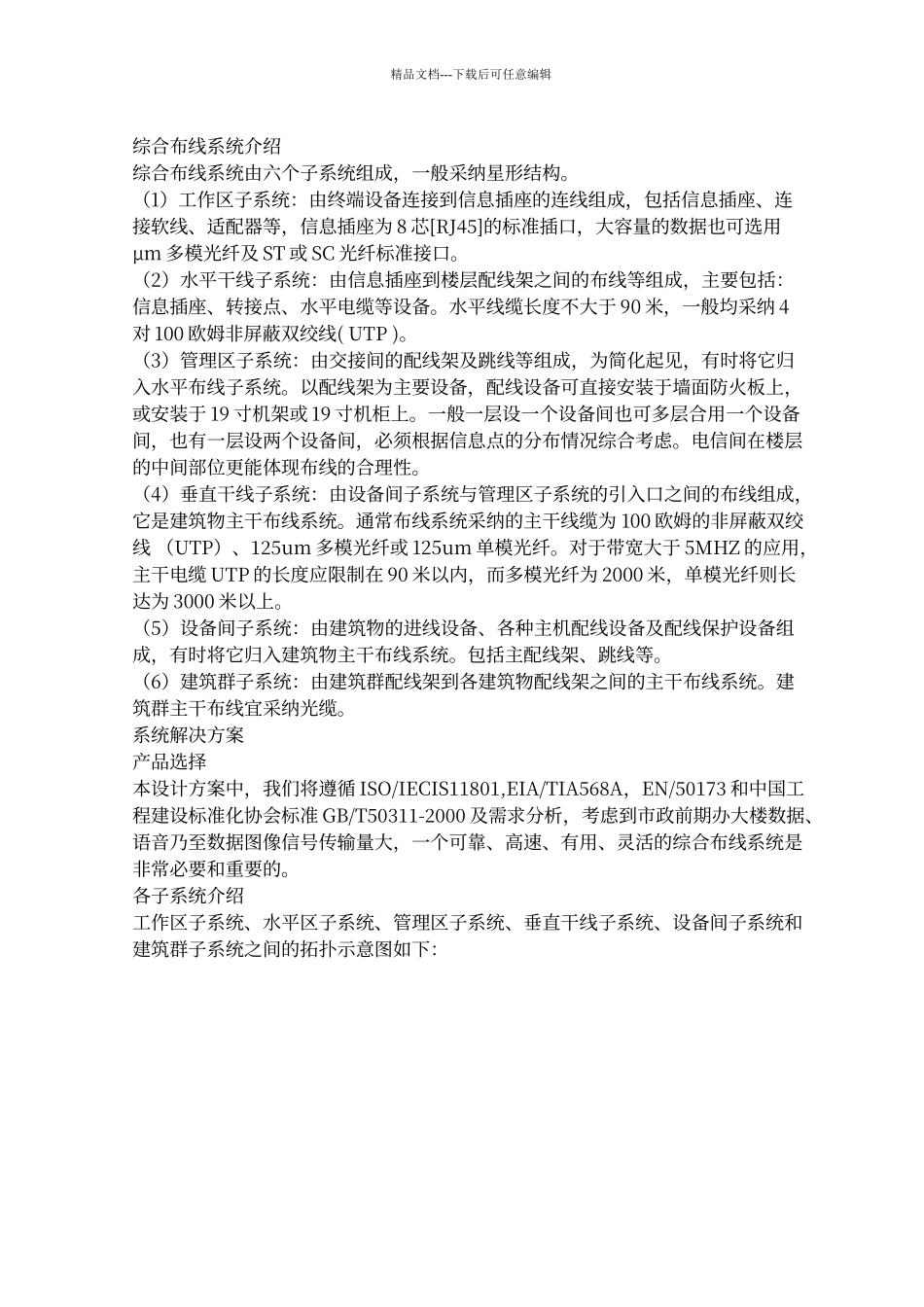 网络综合布线方案_第3页