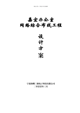 网络综合布线方案