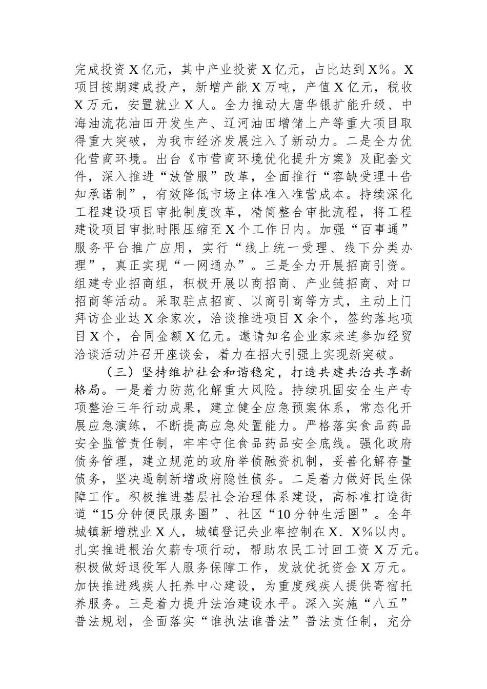 2024年党委书记履行“第一责任人”职责情况报告_第2页