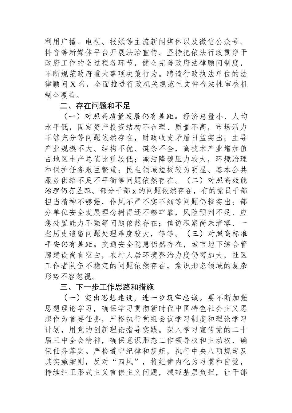 2024年党委书记履行“第一责任人”职责情况报告_第3页