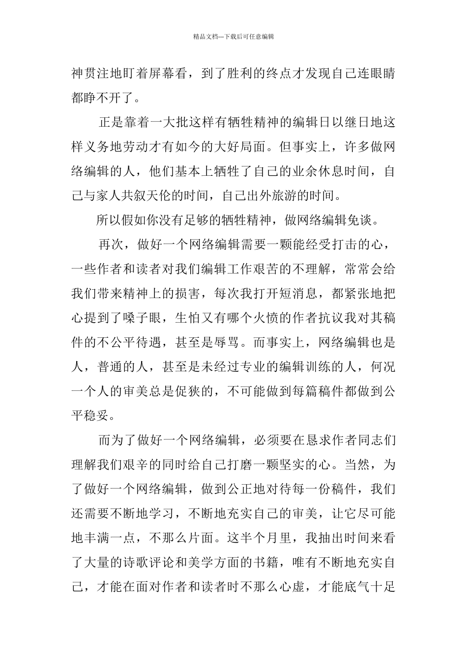 网络编辑实习工作总结_第2页