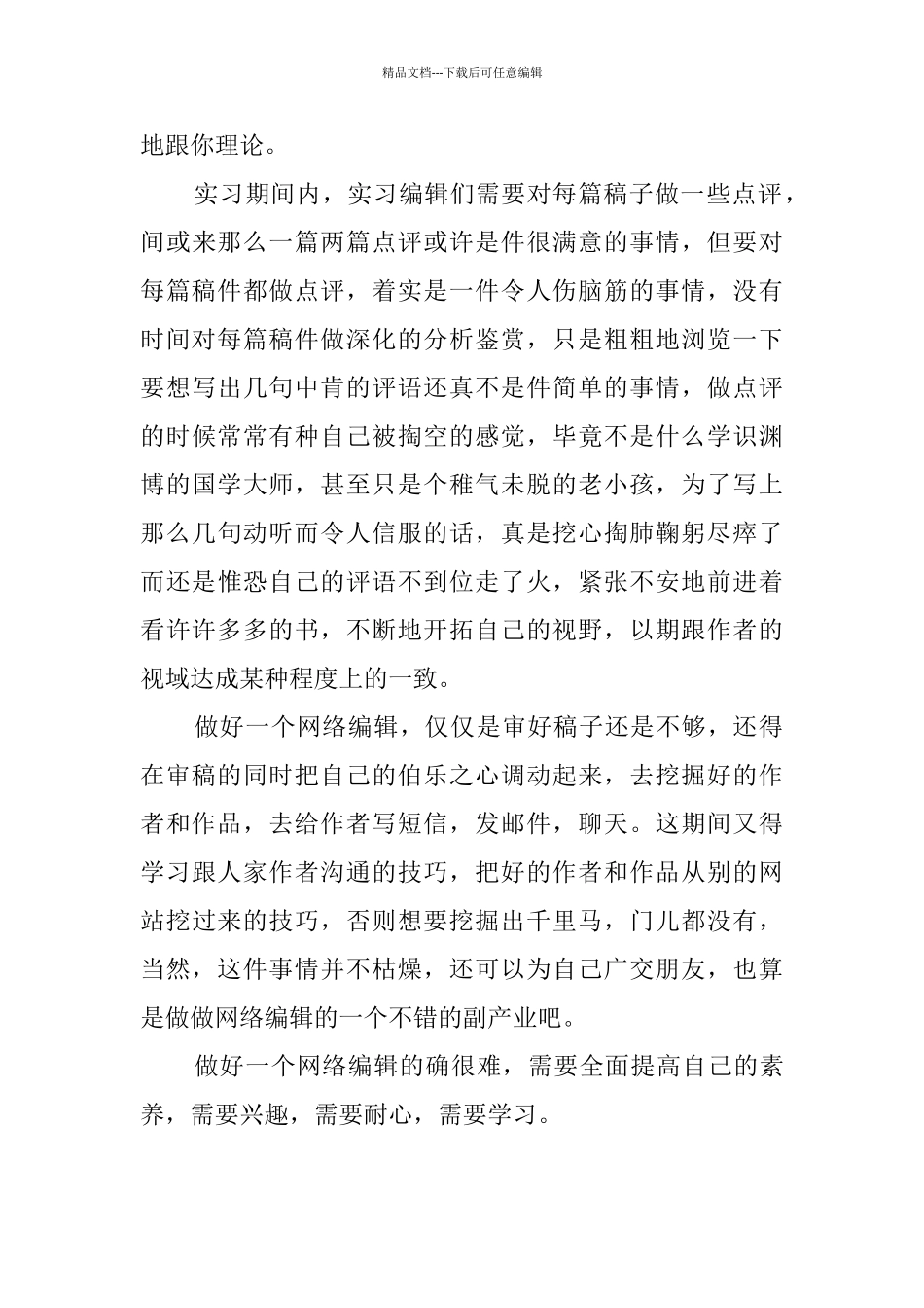 网络编辑实习工作总结_第3页