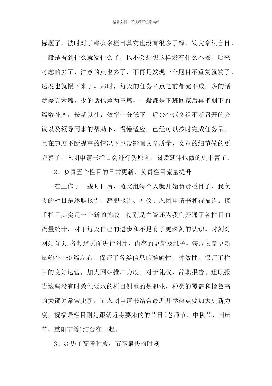 网络编辑转正工作汇报_第2页