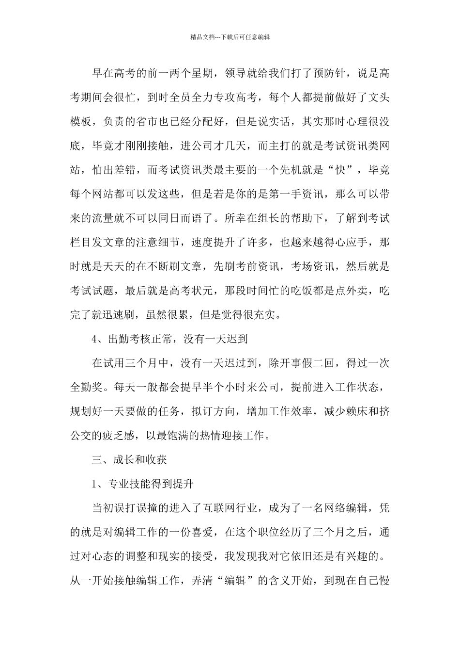 网络编辑转正工作汇报_第3页