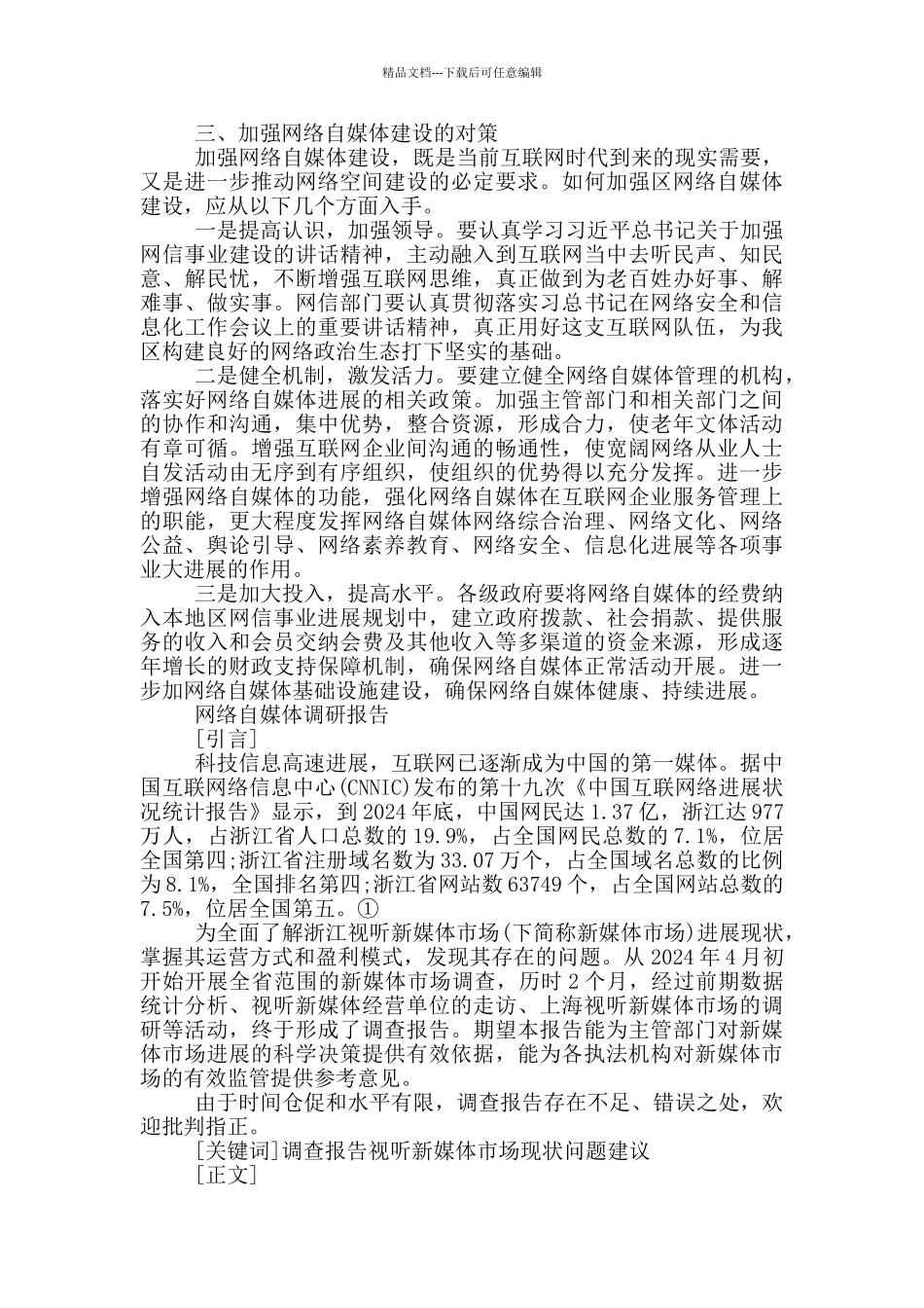 网络自媒体调研报告_第2页