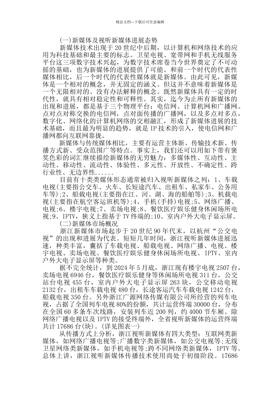 网络自媒体调研报告_第3页