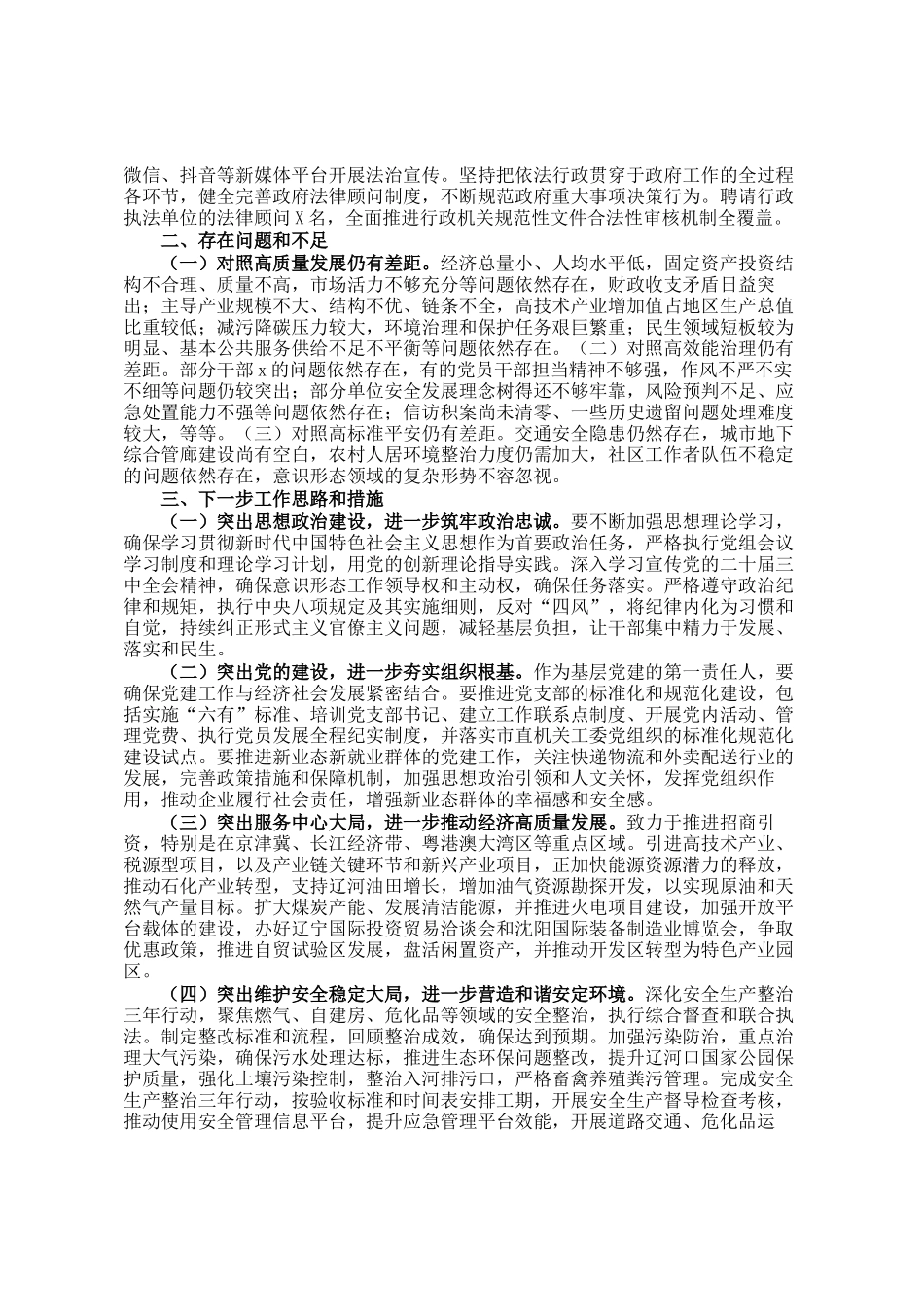2024年党委书记履行第一责任人职责情况报告_第2页