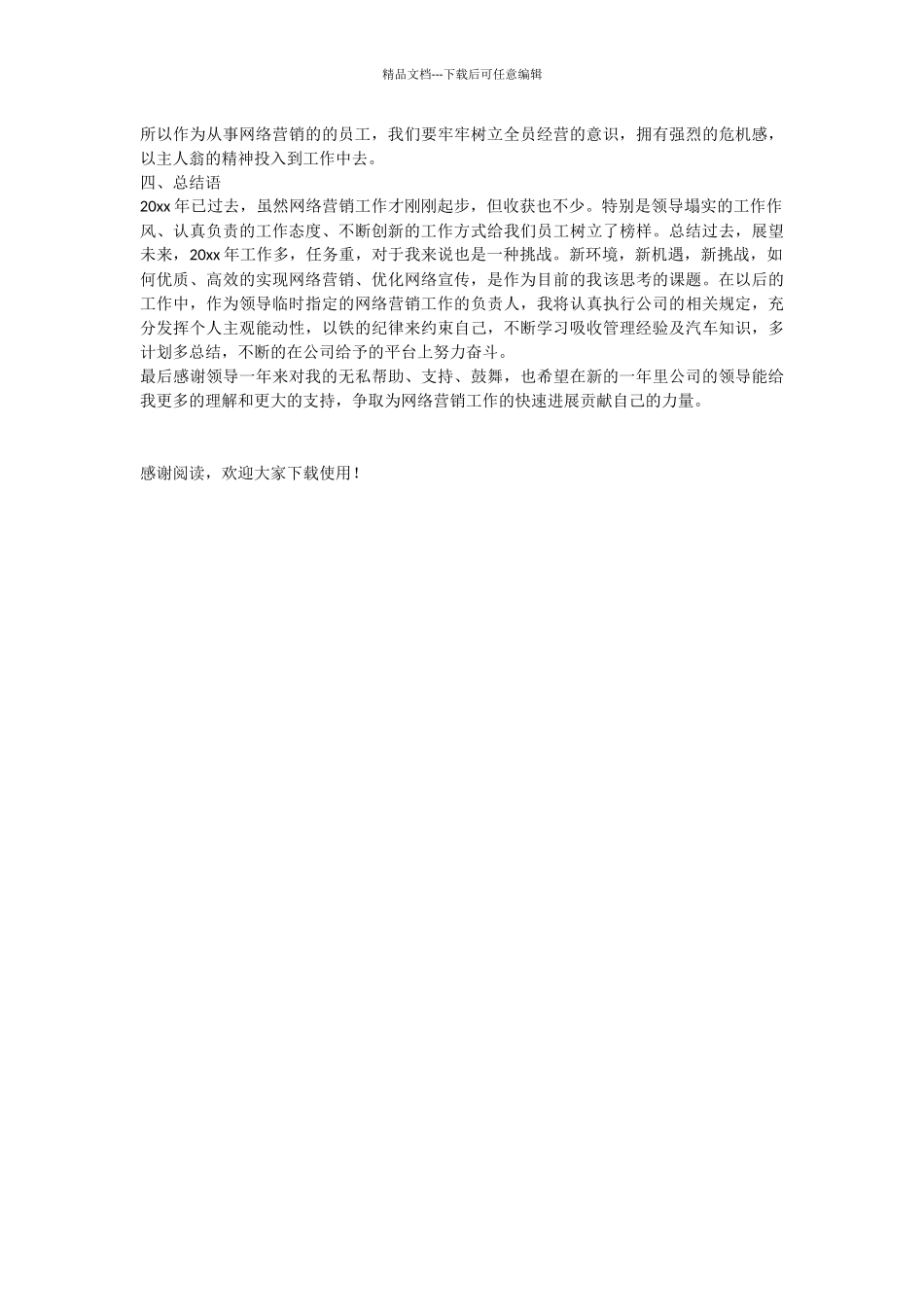 网络营销个人年终工作总结_第3页