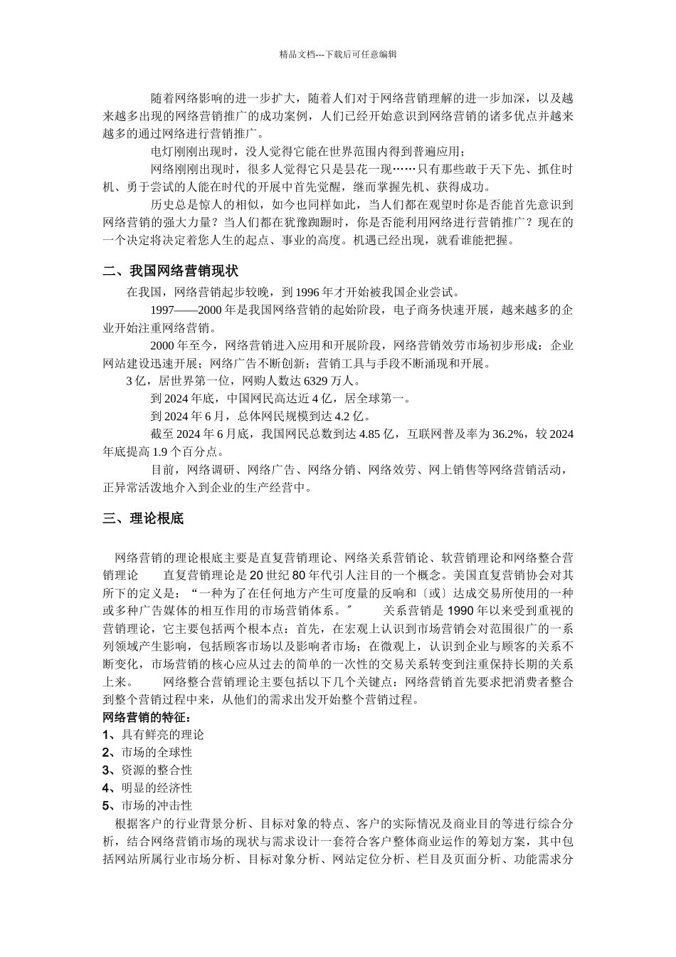 网络营销介绍_第3页