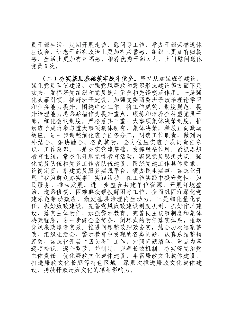 2024年党委书记抓党建工作述职报告_第2页