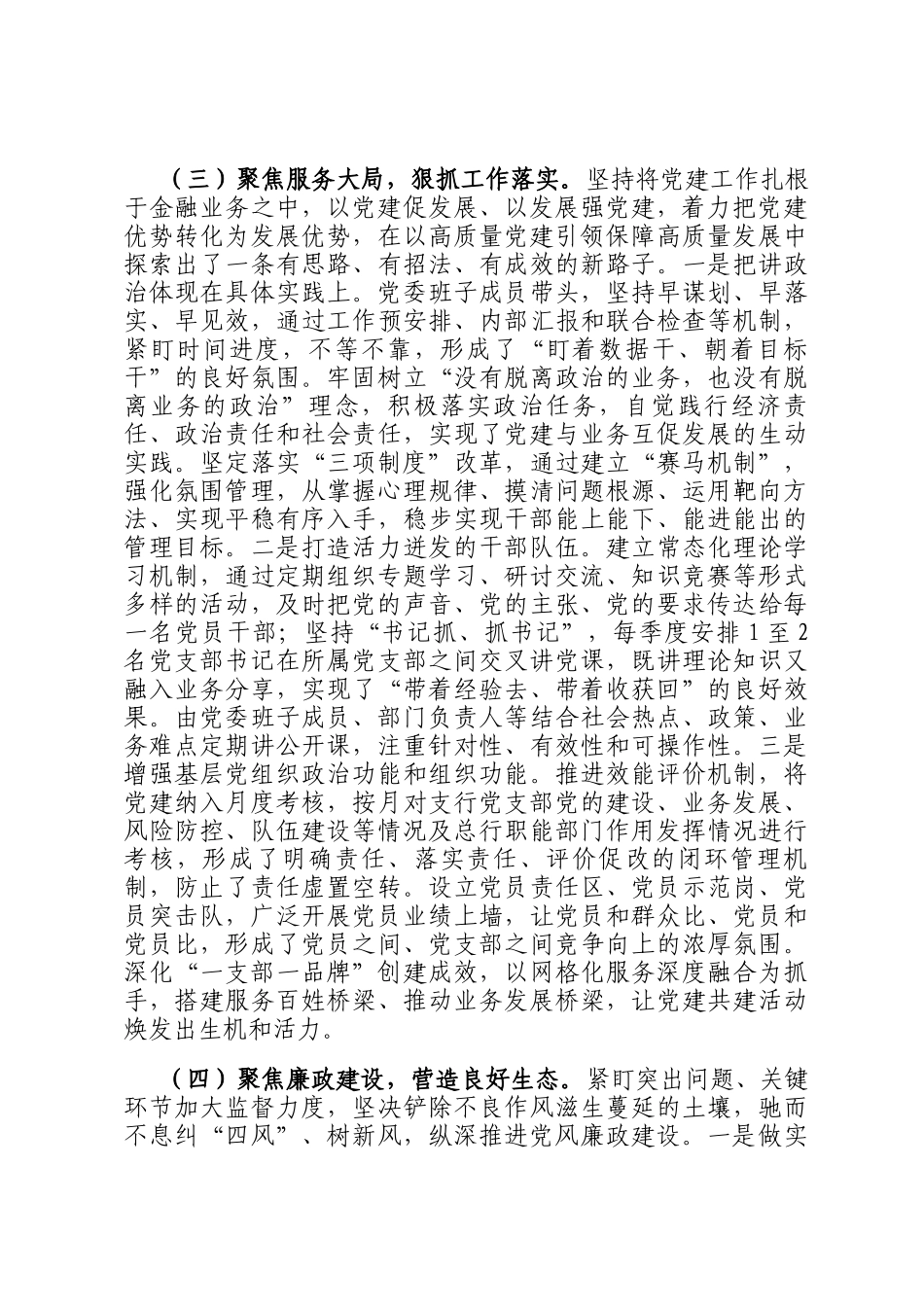 2024年党委书记抓党建工作述职报告_第3页